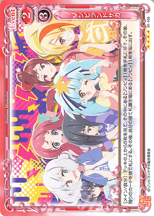 SR ゾンビランドサガ(ホロなし) | 販売 | ゾンビランドサガ | プレシャスメモリーズ