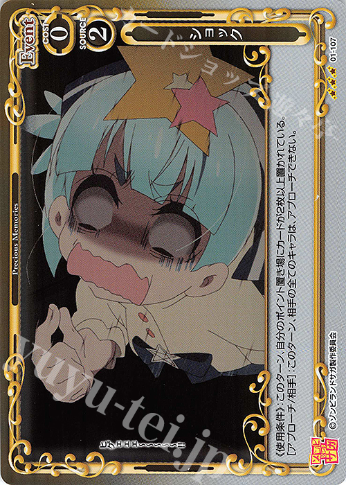 R ショック | 販売 | ゾンビランドサガ | プレシャスメモリーズ