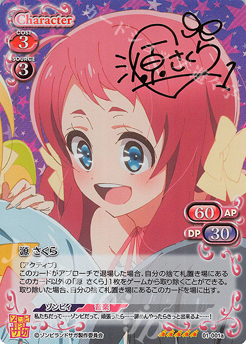 SP 源 さくら(サイン入り) | 買取 | ゾンビランドサガ | プレシャスメモリーズ
