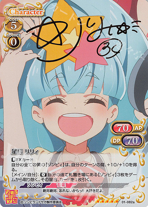 SP 星川 リリィ(サイン入り) | 販売 | ゾンビランドサガ | プレシャスメモリーズ