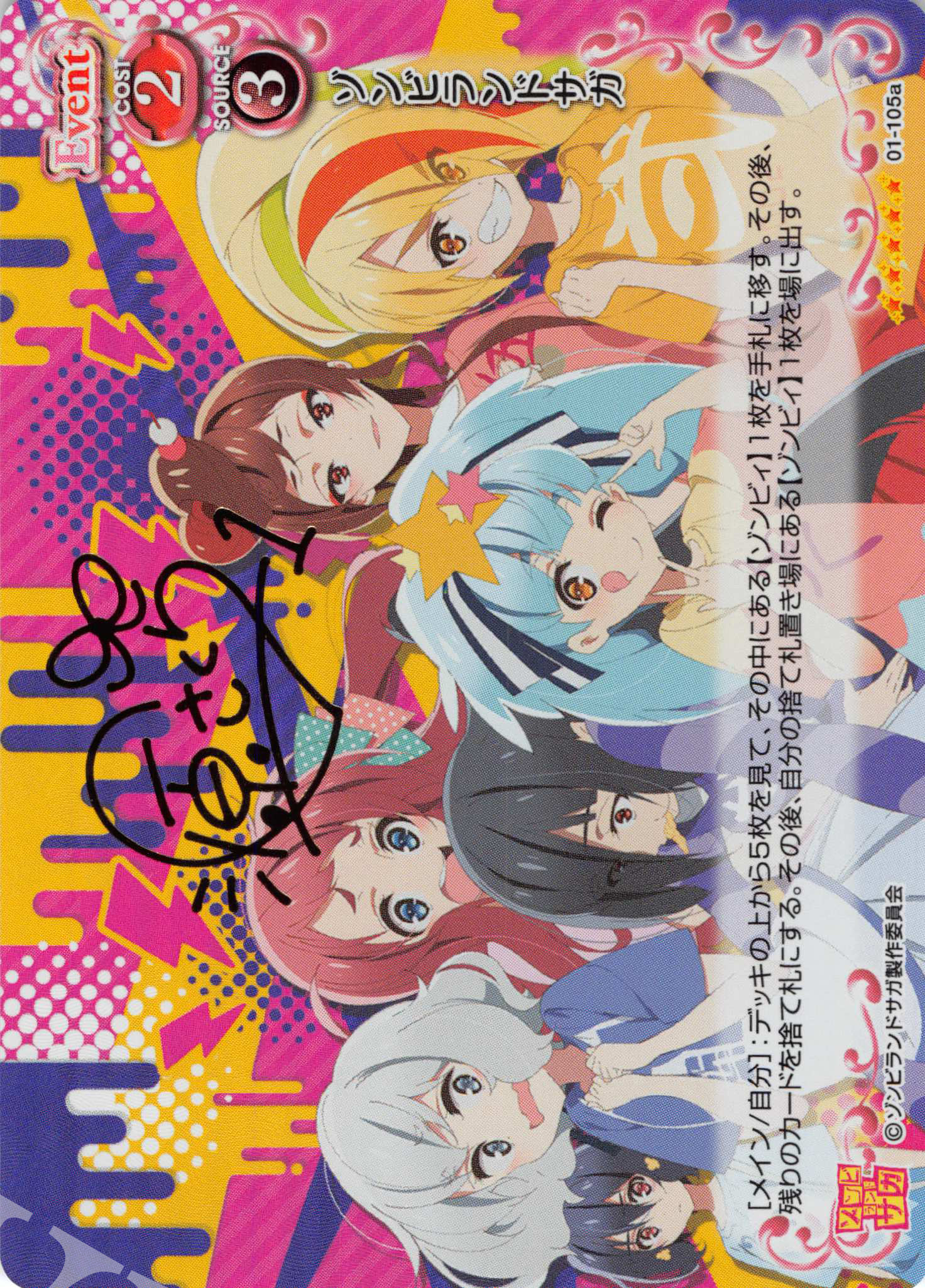 SP ゾンビランドサガ(源 さくらサイン入り) | 販売 | ゾンビランドサガ | プレシャスメモリーズ