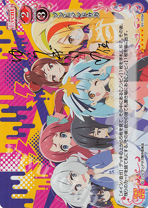SP ゾンビランドサガ(ゆうぎりサイン入り) | 販売 | ゾンビランドサガ | プレシャスメモリーズ