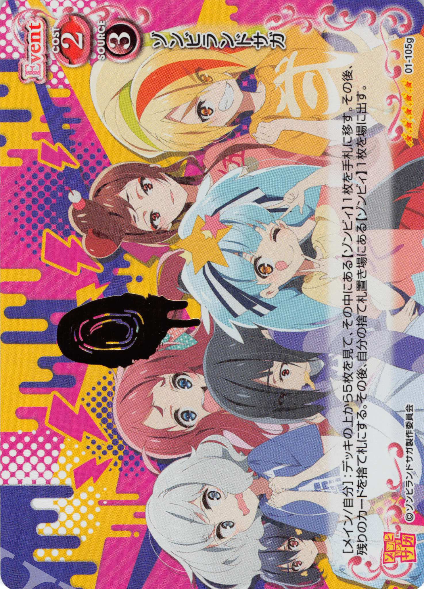 SP ゾンビランドサガ(山田 たえサイン入り) | 販売 | ゾンビランドサガ | プレシャスメモリーズ