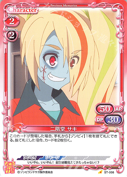 【傷】 ST 二階堂 サキ | 販売 | ゾンビランドサガ | プレシャスメモリーズ