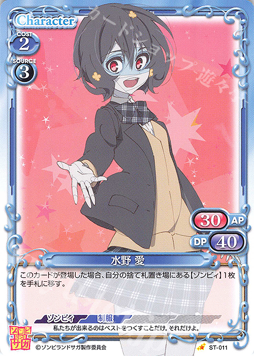 ST 水野 愛 | 買取 | ゾンビランドサガ | プレシャスメモリーズ