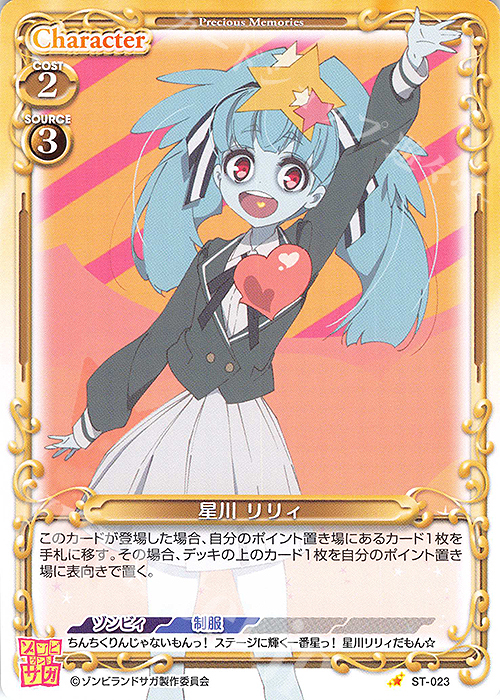 ST 星川 リリィ 販売 | ゾンビランドサガ | プレシャス