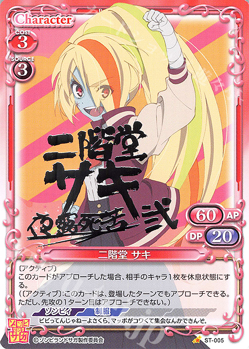 S-ST 二階堂 サキ(サイン入り) | 販売 | ゾンビランドサガ | プレシャスメモリーズ