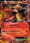010/072 S-TD リザードンEX(RR仕様)