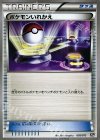  058/072 TD ポケモンいれかえ 