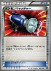  059/072 TD ポケモンキャッチャー 
