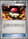  061/072 TD モンスターボール 