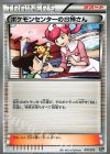 070/072 TD ポケモンセンターのお姉さん