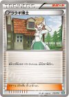  015/018 TD アララギ博士 