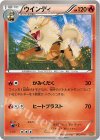 ウインディ