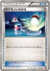  012/018 TD ポケモンいれかえ 