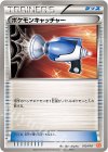013/018 TD ポケモンキャッチャー