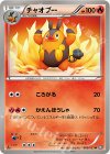  009/053 U チャオブー 