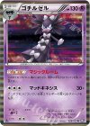 028/053 R ゴチルゼル