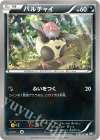  036/053 U バルチャイ 