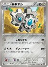 039/053 U ギギアル