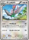 043/053 C ケンホロウ