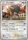  046/053 U バッフロン 