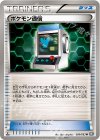 050/053 U ポケモン通信