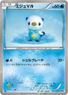 011/053 C ミジュマル