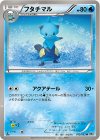 012/053 U フタチマル