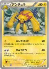  018/053 U デンチュラ 