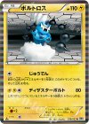 019/053 R ボルトロス