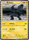 020/053 R ゼクロム