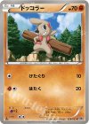 028/053 C ドッコラー