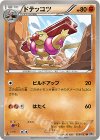 029/053 U ドテッコツ