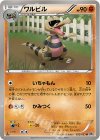 032/053 U ワルビル