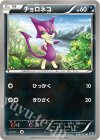 034/053 C チョロネコ
