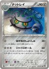 039/053 U ナットレイ