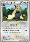044/053 U ムーランド