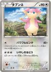 045/053 U タブンネ