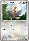 046/053 U ワシボン