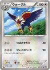 047/053 U ウォーグル