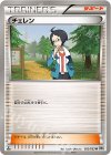 053/053 U チェレン