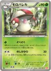  005/066 C モロバレル 