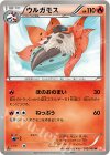 012/066 U ウルガモス