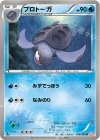  016/066 U プロトーガ 