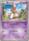  033/066 U オーベム 