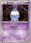  034/066 C ヒトモシ 