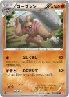  038/066 U ローブシン 