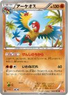 040/066 U アーケオス