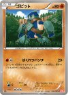 044/066 C ゴビット